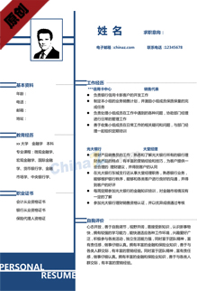 应届大学生求职简历模板下载