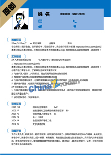金融专业个人简历模板