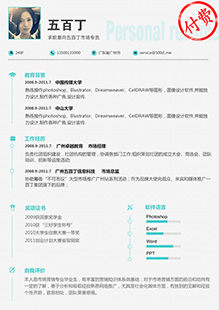 人力行政类简历模板下载