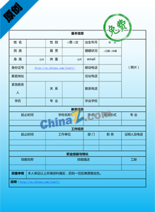 大学生空白简历模板表格