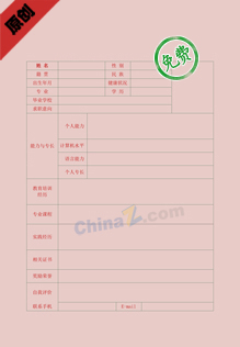 电子商务个人简历模板表格