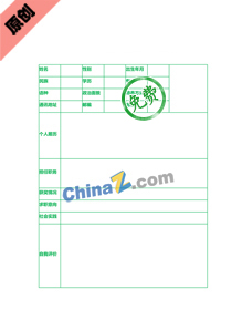 工商管理专业简历表格模板