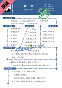 大学生会计简历模板