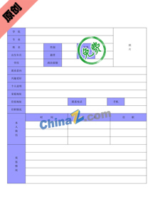 人事兼行政前台简历表格