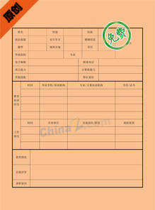 大专生求职简历表格下载