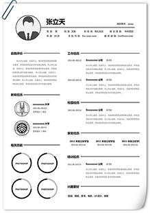 简约风格简历模板