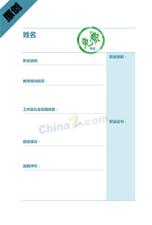 本科生简历模板表格下载