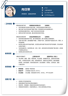 金融证券相关简历模板