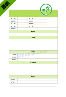 通讯技术个人简历表格下载