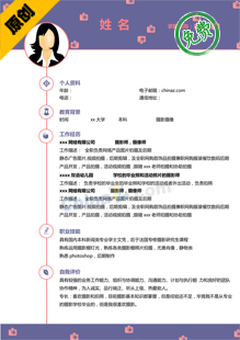 大学生彩色简历模板下载