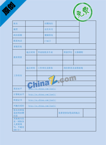 大学生个人简历表格word格式