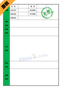 个人工作简历模板表格