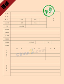 医学毕业生个人简历表格下载