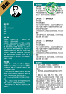 简历模版word文档免费下载