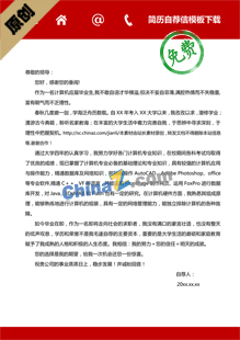 简历自荐信模板下载