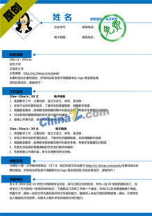 大学毕业实习生个人简历模板下载