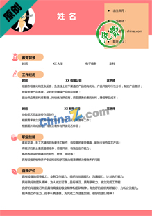 大学生优秀简历模板下载