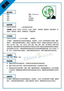 简历模板下载word格式医学生