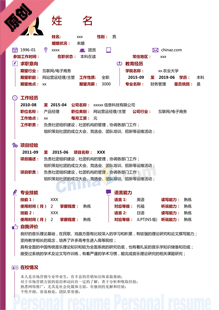 大学生简历模板word免费下载