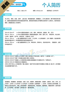 医学求职简历模板word下载