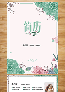 花纹古典风整套简历模板