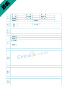 餐厅简历表格免费下载