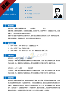 应届医学生求职简历模板