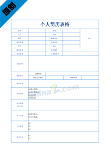 下载个人简历模板表格