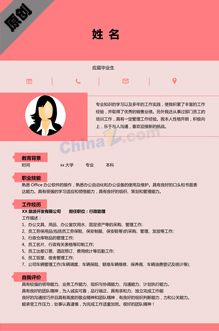 行政人员个人简历模板