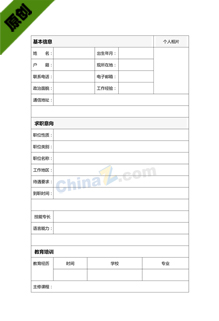 空乘专业简历电子版表格下载