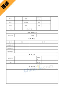 军人个人简历表格图片