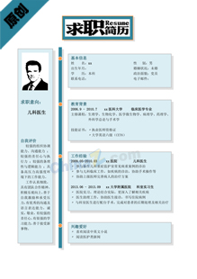 医学类个人简历word模板