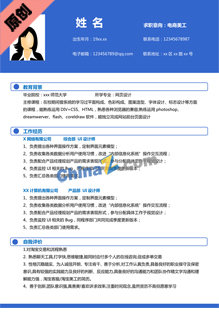 电商美工求职简历模板