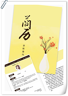 简约花瓶行政简历模板