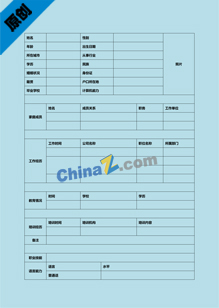 应届毕业生求职表格简历模版