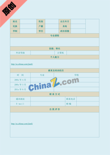 求职空白简历表格下载