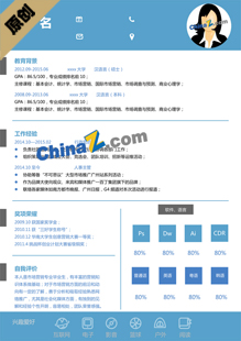 汉语言专业简历模板下载