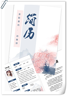 春招动画师简历模板