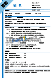 渠道专员个人简历模板下载
