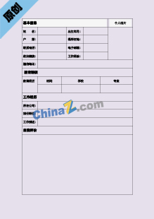市场营销个人简历表格模板