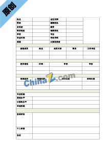  平面设计师求职简历表格模板