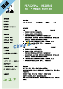 口腔实习医生简历模板下载