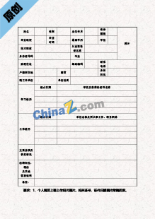 语文老师简历表格模板下载