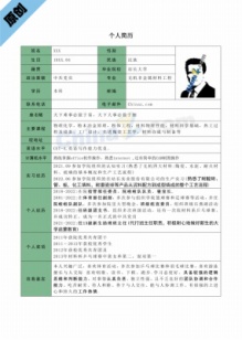 无机非金属材料工程简历表格