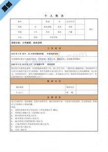 英语培训讲师简历模板表格下载