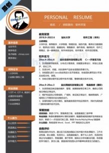 软件工程专业应届简历模板免费