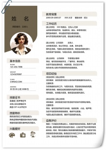 时尚棕色主持人个人简历模板