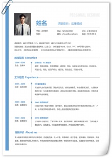 简洁商务法律顾问个人简历模板