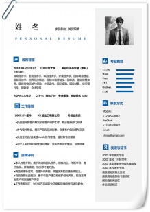 简约外贸跟单个人简历模板