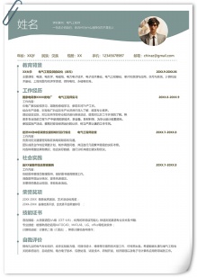 简约清新电气工程师求职简历模板